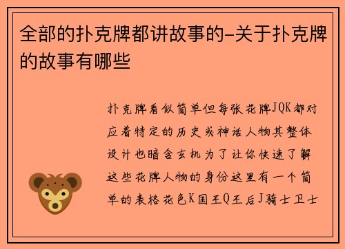 全部的扑克牌都讲故事的-关于扑克牌的故事有哪些
