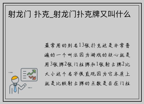 射龙门 扑克_射龙门扑克牌又叫什么